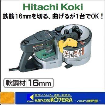 HiKOKI（ハイコーキ） 代引き不可 工機ホールディングス 鉄筋カット 