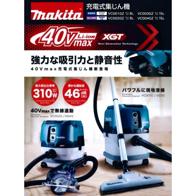 マキタ充電式集じん機 VC001GZ バッテリー 無し