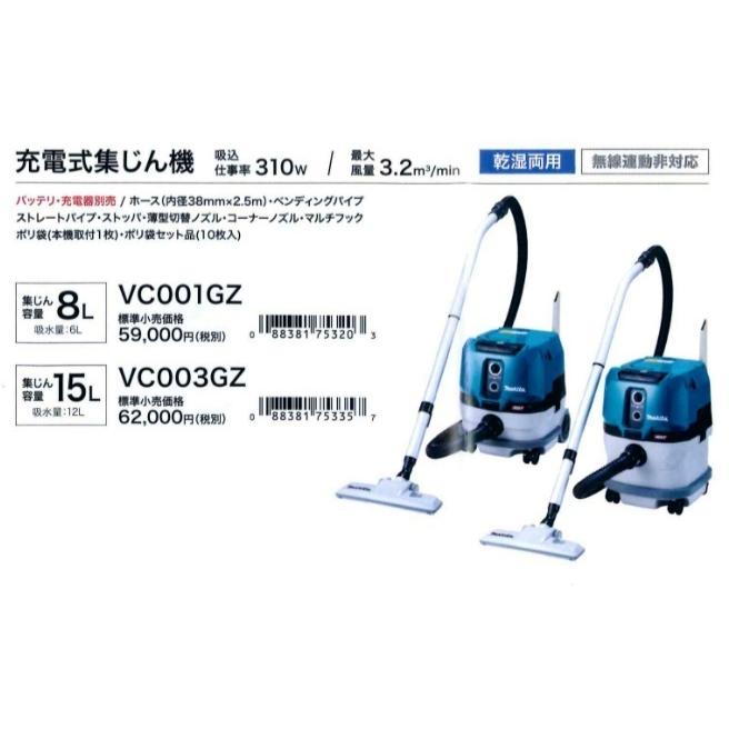 マキタ（makita） 40Vmax充電式集じん機[乾湿両用／無線運動非対応
