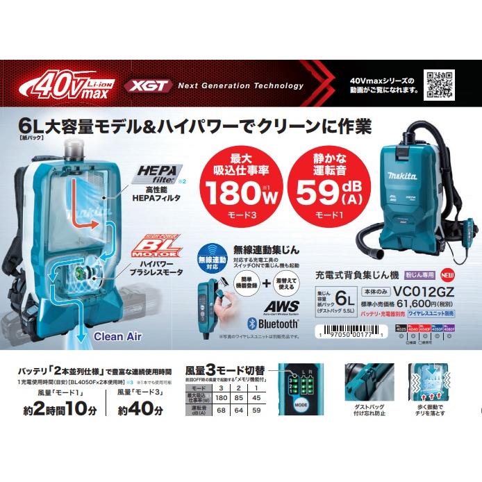 マキタ（makita） 40Vmax充電式背負クリーナー(無線連動対応) VC012GZ