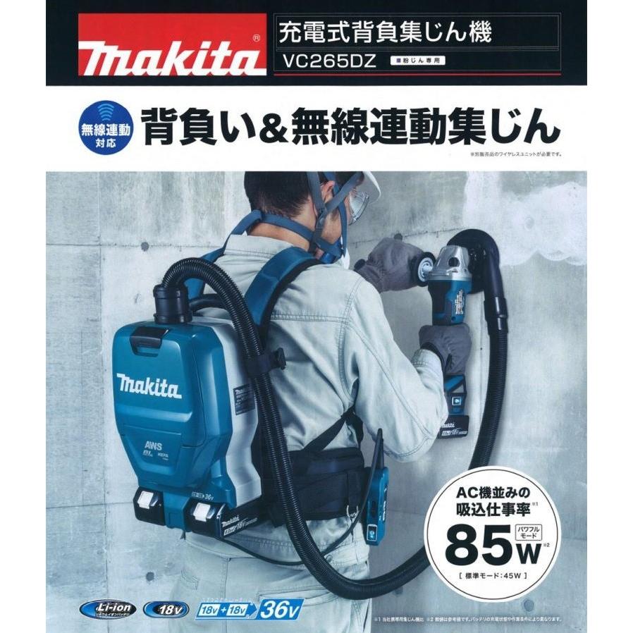 マキタ makita 36V充電式背負集じん機 無線連動対応（ユニット