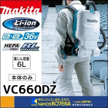 makita マキタ 18+18⇒36V 充電式背負クリーナ 集じん機 6.0L makita マキタ 18+18⇒36V 充電式背負クリーナ 集じん機 6.0L
