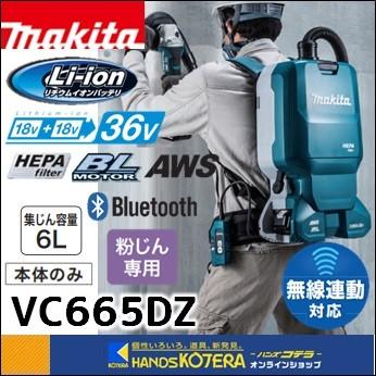 マキタ makita 18+18⇒36V 充電式背負集じん機 粉塵専用 6.0L マキタ makita 18+18⇒36V 充電式背負集じん機 粉塵専用 6.0L