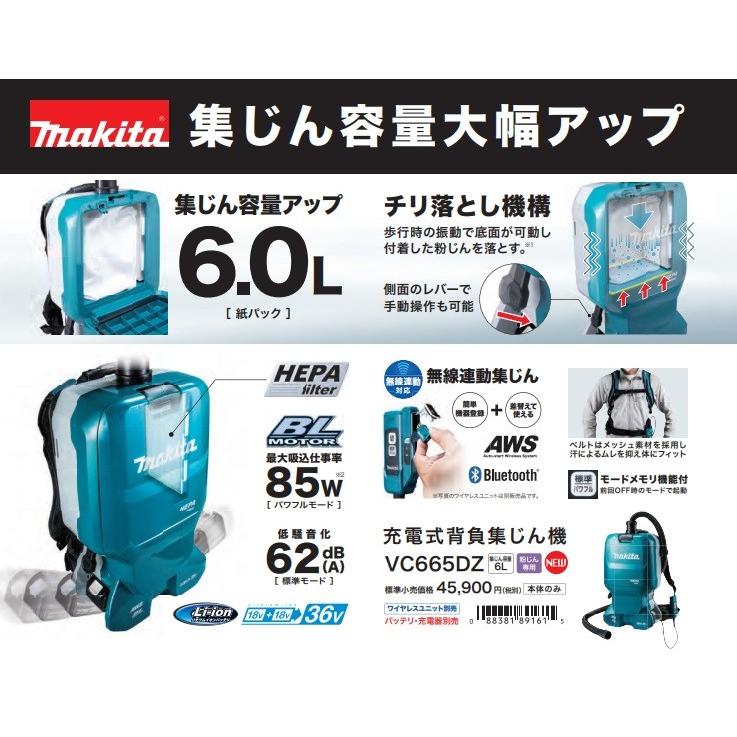 マキタ makita 18+18⇒36V 充電式背負集じん機 粉塵専用 6.0L マキタ makita 18+18⇒36V 充電式背負集じん機 粉塵専用 6.0L