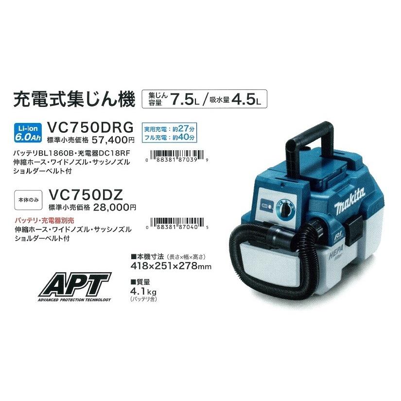マキタ makita 18V充電式集じん機 VC750DZ 本体のみ 乾湿両用 マキタ makita 18V充電式集じん機 VC750DZ 本体のみ 乾湿両用