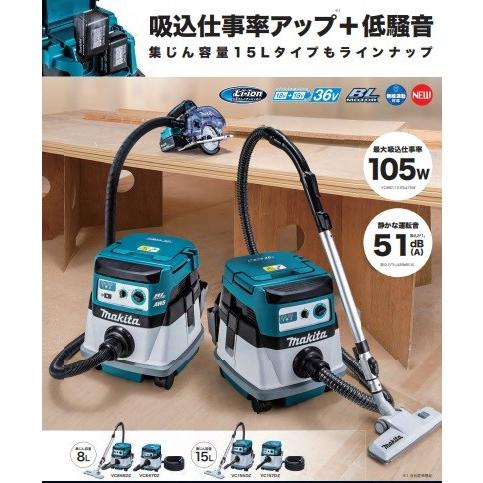 makita マキタ 18+18⇒36V充電式集じん機 8L VC865DZ 本体のみ 乾湿 