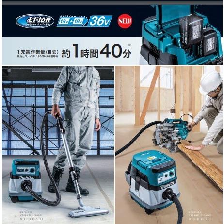 マキタ makita 18+18⇒36V充電式集じん機 8L VC865DZ 本体のみ マキタ makita 18+18⇒36V充電式集じん機 8L VC865DZ 本体のみ