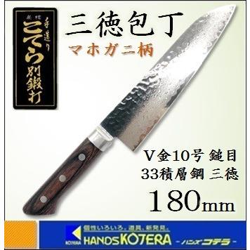 最高級関の包丁　鞘付き日本製33積層「日本孫六」V金10号三徳包丁　槌目　共口金 豊栄 V金10号 鎚目 33積層鋼鍛造 三徳型包丁180mm 共口金付 サヤ付 鎚