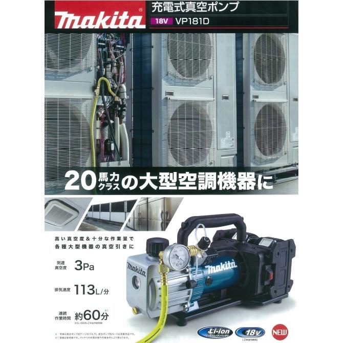 makita マキタ 充電式真空ポンプ VP181DZ 3Pa・113L/分 本体のみ ツールバッグ・オイル・アダプタ付   バッテリ・充電器別売｜handskotera｜04
