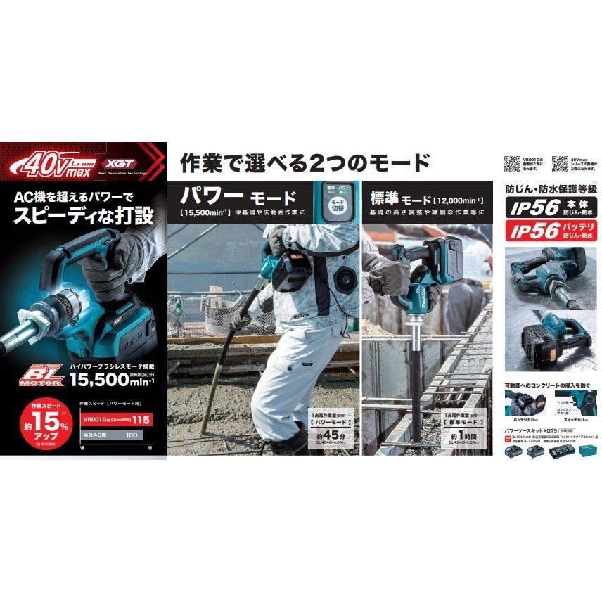 代引き不可 makita  マキタ  40Vmax充電式コンクリートバイブレータ　φ32mmｘ1.2Ｍ  VR001GZBM（VR001GZ+VRF32M）｜handskotera｜03