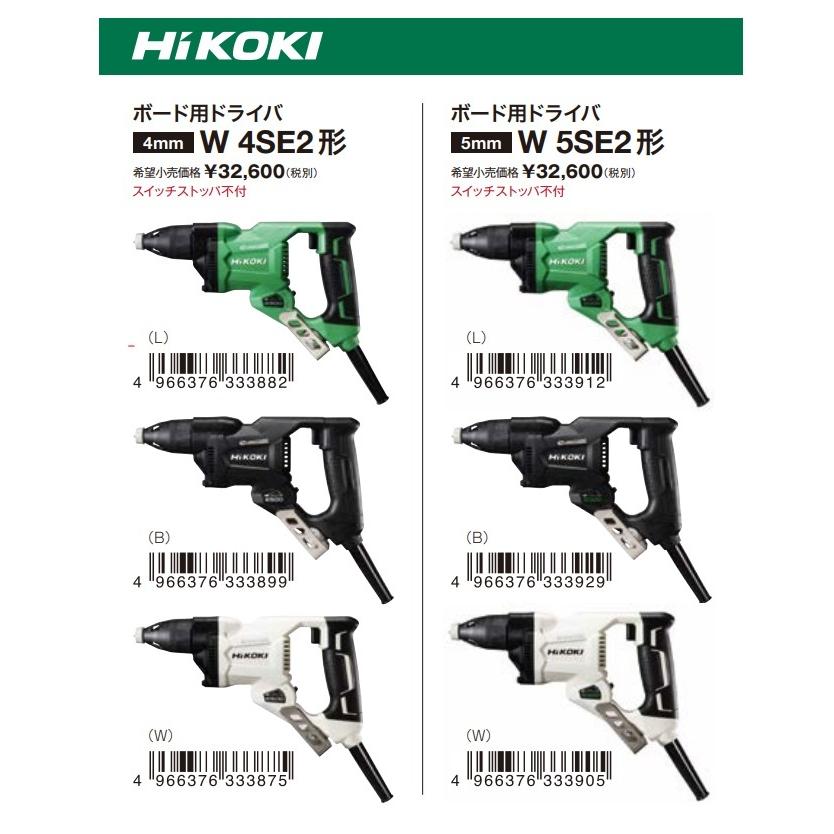 HiKOKI（ハイコーキ） 工機ホールディングス ボード用ドライバー W4SE2