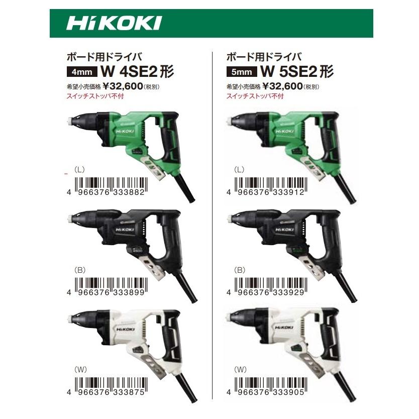 HiKOKI 工機ホールディングス ボード用ドライバー W5SE2 ドライ HiKOKI 工機ホールディングス ボード用ドライバー W5SE2 ドライ