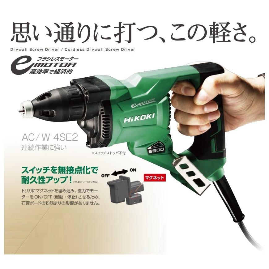 HiKOKI 工機ホールディングス ボード用ドライバー W5SE2 ドライ HiKOKI 工機ホールディングス ボード用ドライバー W5SE2 ドライ
