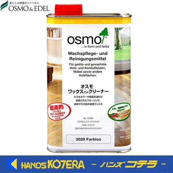 在庫あり OSMO オスモ ワックスアンドクリーナー 1L [屋内用] ≪メンテナンス≫　＃3029｜handskotera