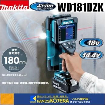 在庫特別価格　makita　マキタ　本体　マックパックタイプ２付　充電式ウォールディテクタ　WD181DZK