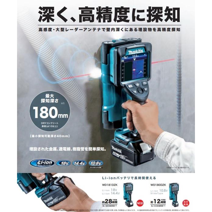 在庫特別価格　makita　マキタ　WD181DZK　本体　充電式ウォールディテクタ　マックパックタイプ２付