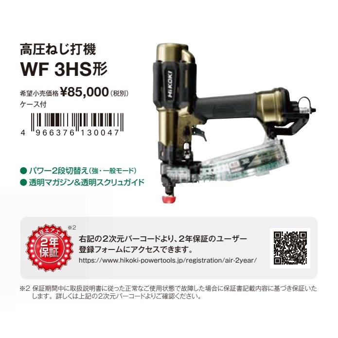 HiKOKI 工機ホールディングス  高圧ねじ打機  WF3HS  高圧用  木下地専用 ボード用  ハイゴールド｜handskotera｜06