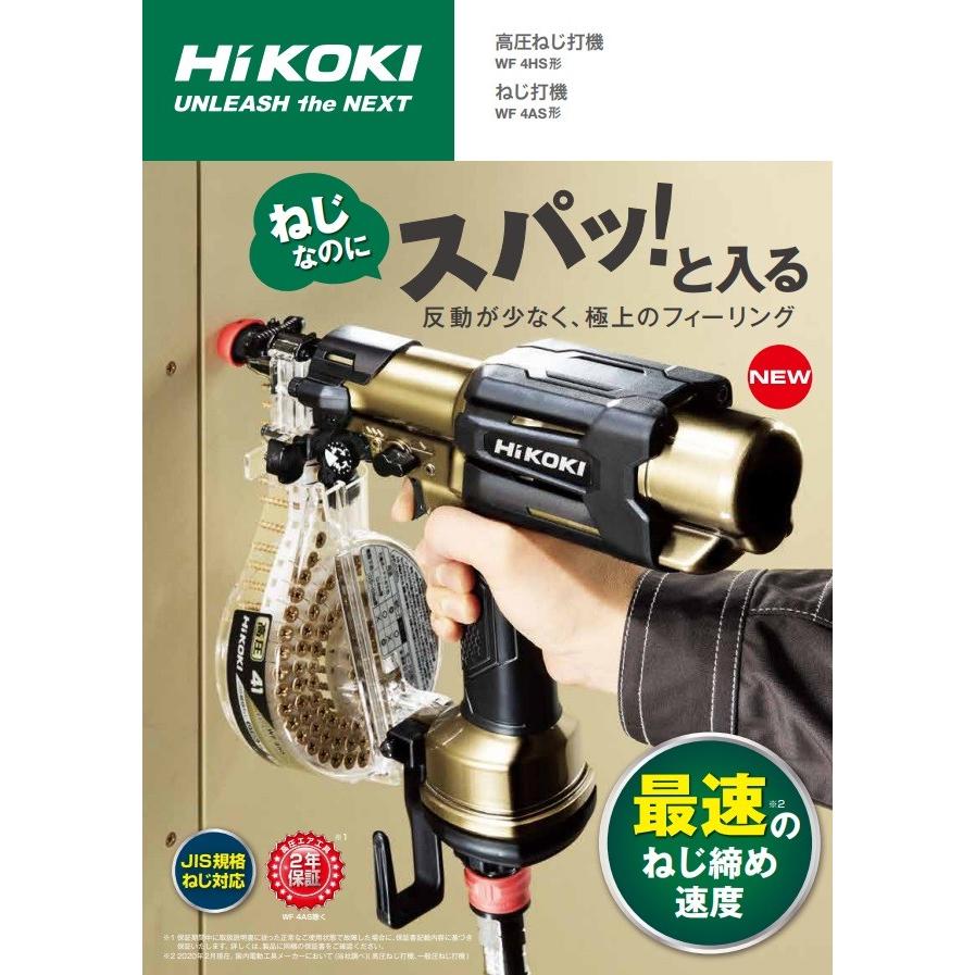 HiKOKI 工機ホールディングス 高圧ねじ打機 WF4HS 高圧用 ハイゴールド