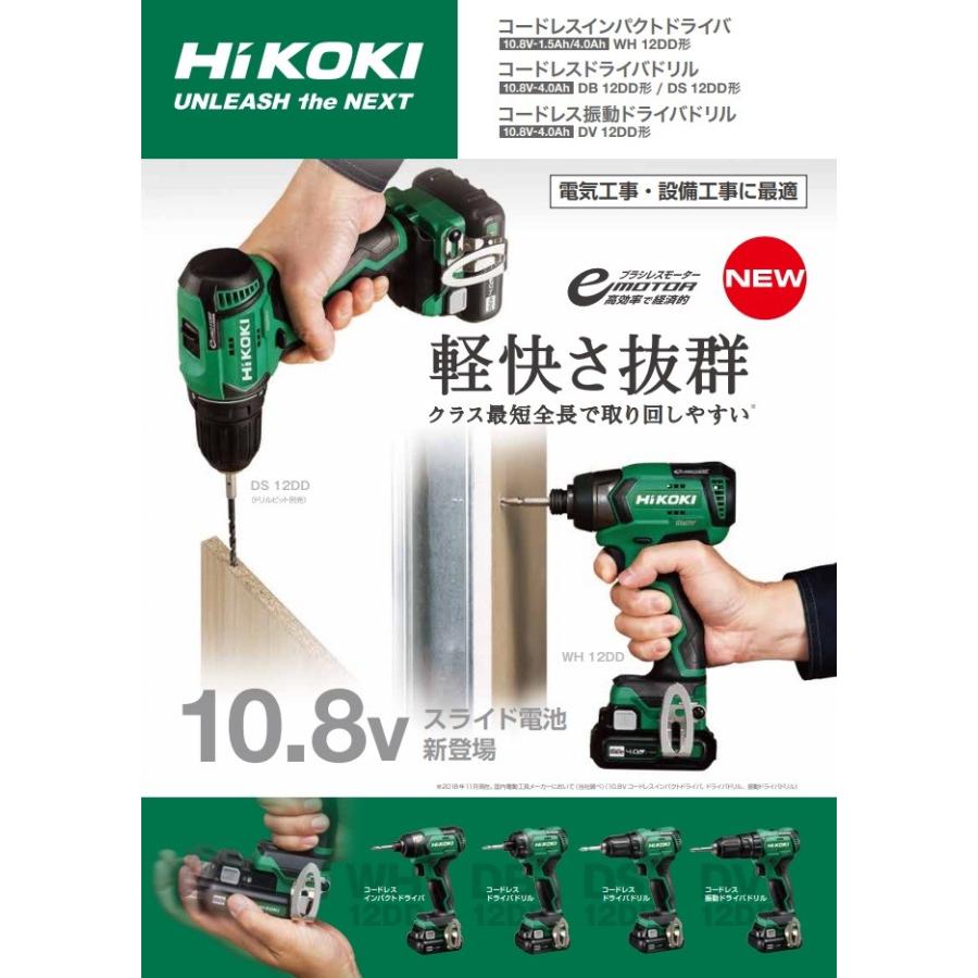 HIKOKI 工機 コードレスインパクトドライバ  WH12DD(2ES)  スライド式10.8V  1.5Ah蓄電池2個＋充電器＋ケース付｜handskotera｜03