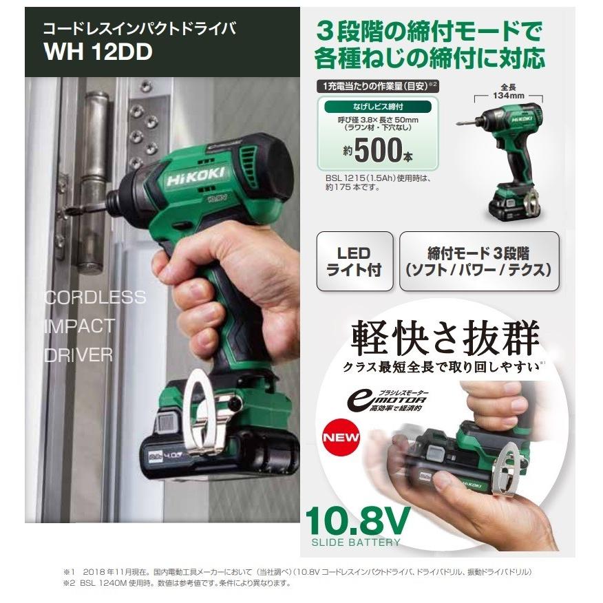 HIKOKI 工機 コードレスインパクトドライバ  WH12DD(2ES)  スライド式10.8V  1.5Ah蓄電池2個＋充電器＋ケース付｜handskotera｜04