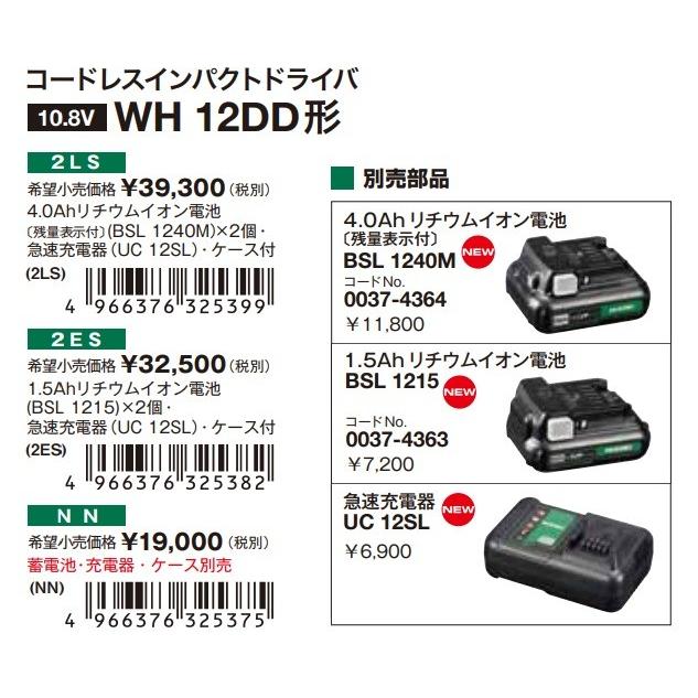 HIKOKI 工機 コードレスインパクトドライバ  WH12DD(2ES)  スライド式10.8V  1.5Ah蓄電池2個＋充電器＋ケース付｜handskotera｜05