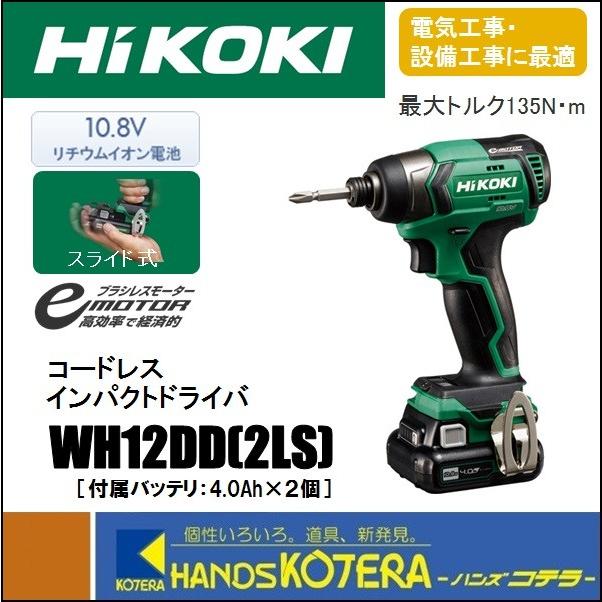 HiKOKI 工機 コードレスインパクトドライバ WHDD2LS スライド式