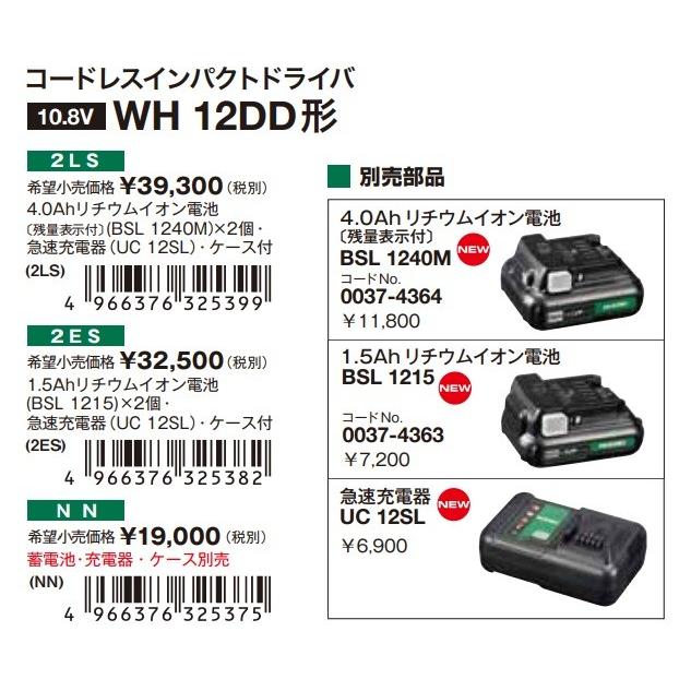 HiKOKI 工機  コードレスインパクトドライバ  WH12DD(NN)  スライド式10.8V  本体のみ （蓄電池・充電器・ケース別売） | HiKOKI | 04