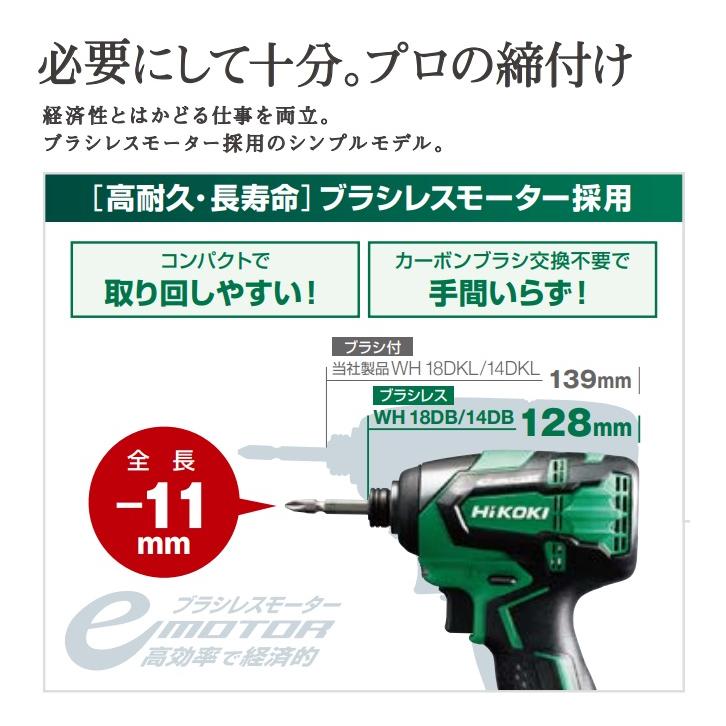 HiKOKI 工機 14.4Vコードレスインパクトドライバ WH14DB(NN HiKOKI 工機 14.4Vコードレスインパクトドライバ WH14DB(NN