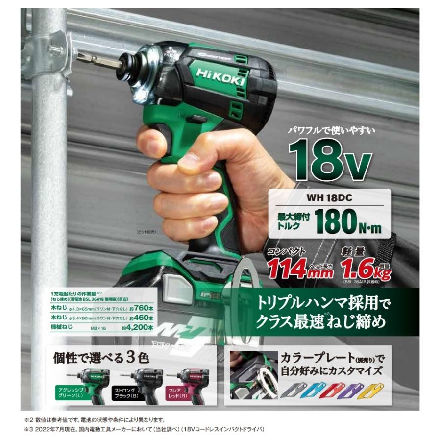 HiKOKI 工機 コードレスインパクトドライバ 18V WH18DC(NN) 本体のみ  