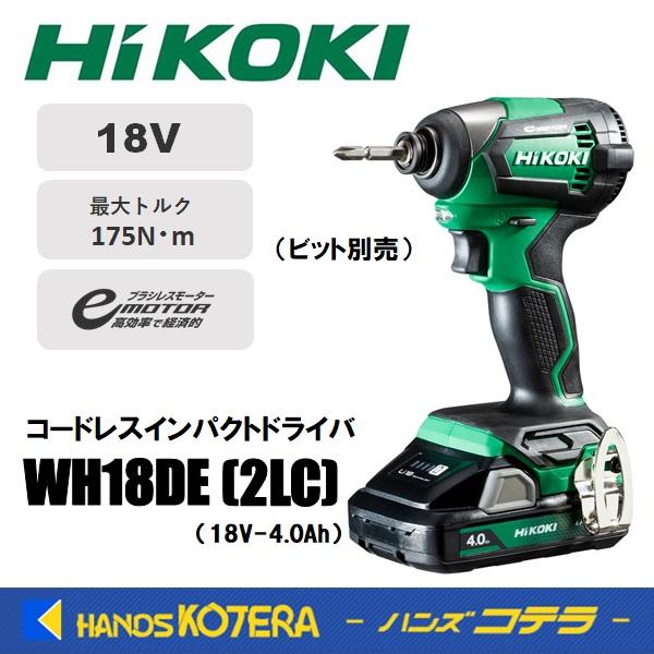 HiKOKI 工機 18Vコードレスインパクトドライバ WH18DE(2LC) ※ビット別売 4.0Ah蓄電池2個＋充電器+ケース付