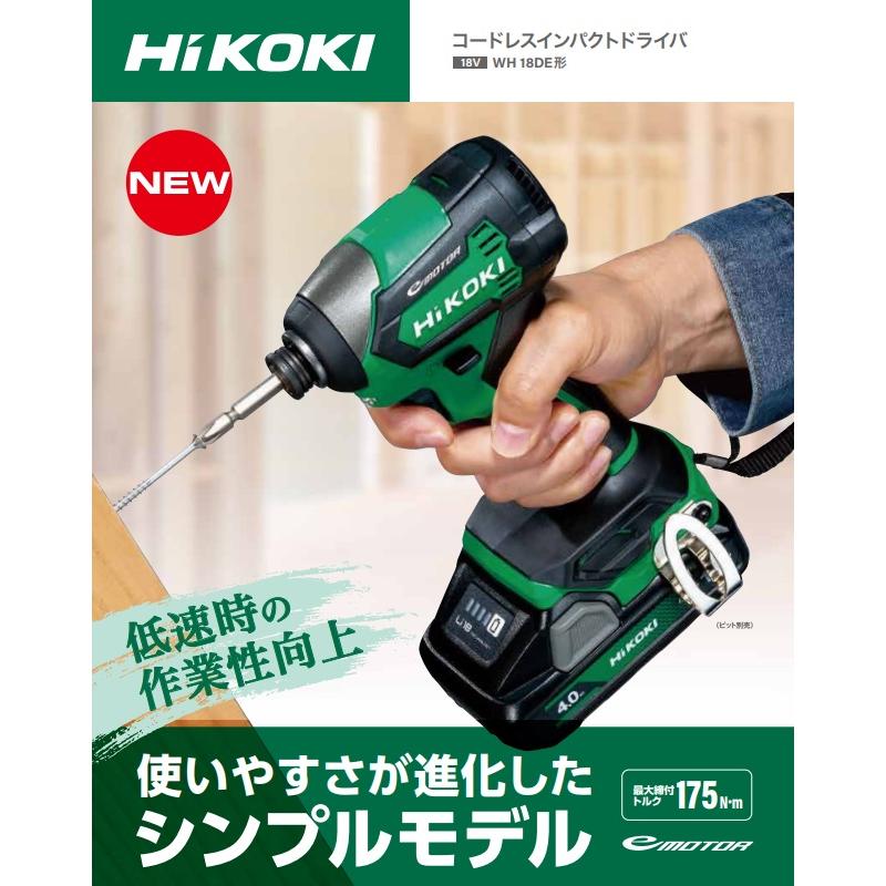 値下げしました！【未使用】ハイコーキ HiKOKI WH18DE2LC コードレスインパクトドライバ バッテリ×2・充電器付き【ハンズクラフト佐賀】 HiKOKI（ハイコーキ） 工機 18Vコードレスインパクトドライバ WH18DE