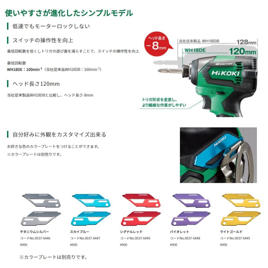 HiKOKI（ハイコーキ） 工機 18Vコードレスインパクトドライバ WH18DE 