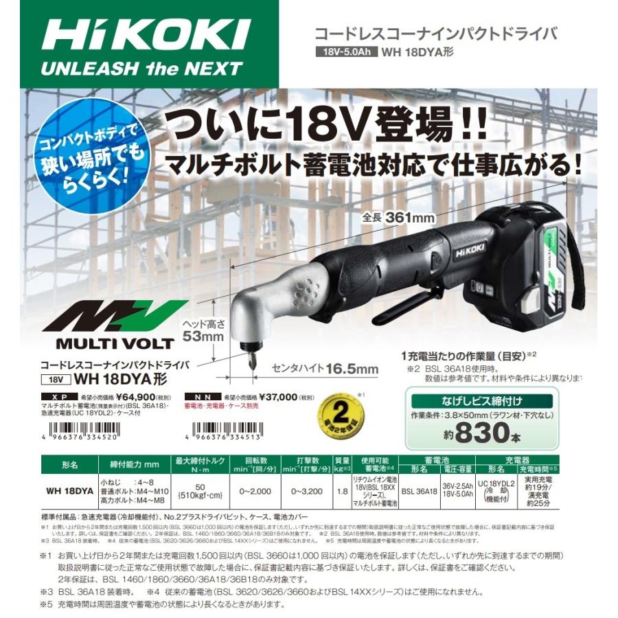 HiKOKI 工機ホールディングス コードレスコーナインパクトドライバ 18V 