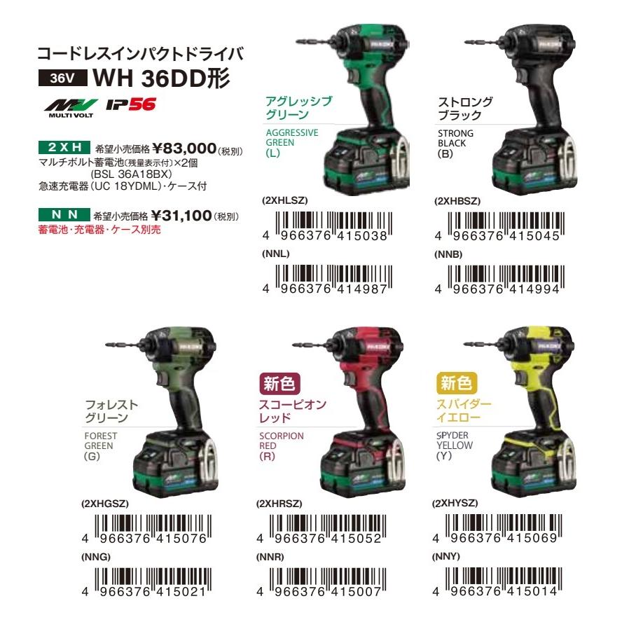 HiKOKI 工機 コードレスインパクトドライバ MV(36V) WH36DD(2XH HiKOKI 工機 コードレスインパクトドライバ MV(36V) WH36DD(2XH