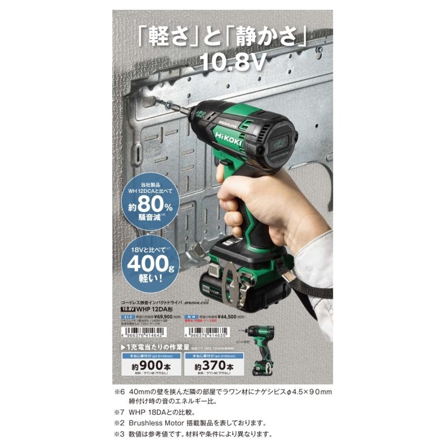 HiKOKI 工機 10.8Vコードレス静音インパクトドライバ WHP12DA HiKOKI 工機 10.8Vコードレス静音インパクトドライバ WHP12DA