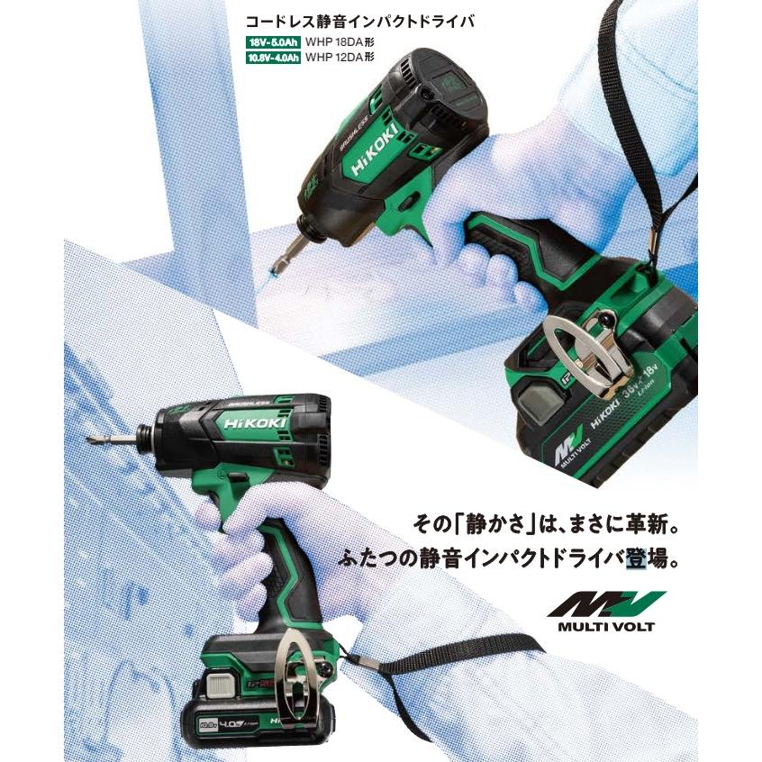 【未使用】ハイコーキ HiKOKI WHP18DA（2XPZ) コードレス静音インパクトドライバ 36V バッテリ×2・充電器付き HiKOKI（ハイコーキ） 工機 コードレス静音インパクトドライバ WHP18DA