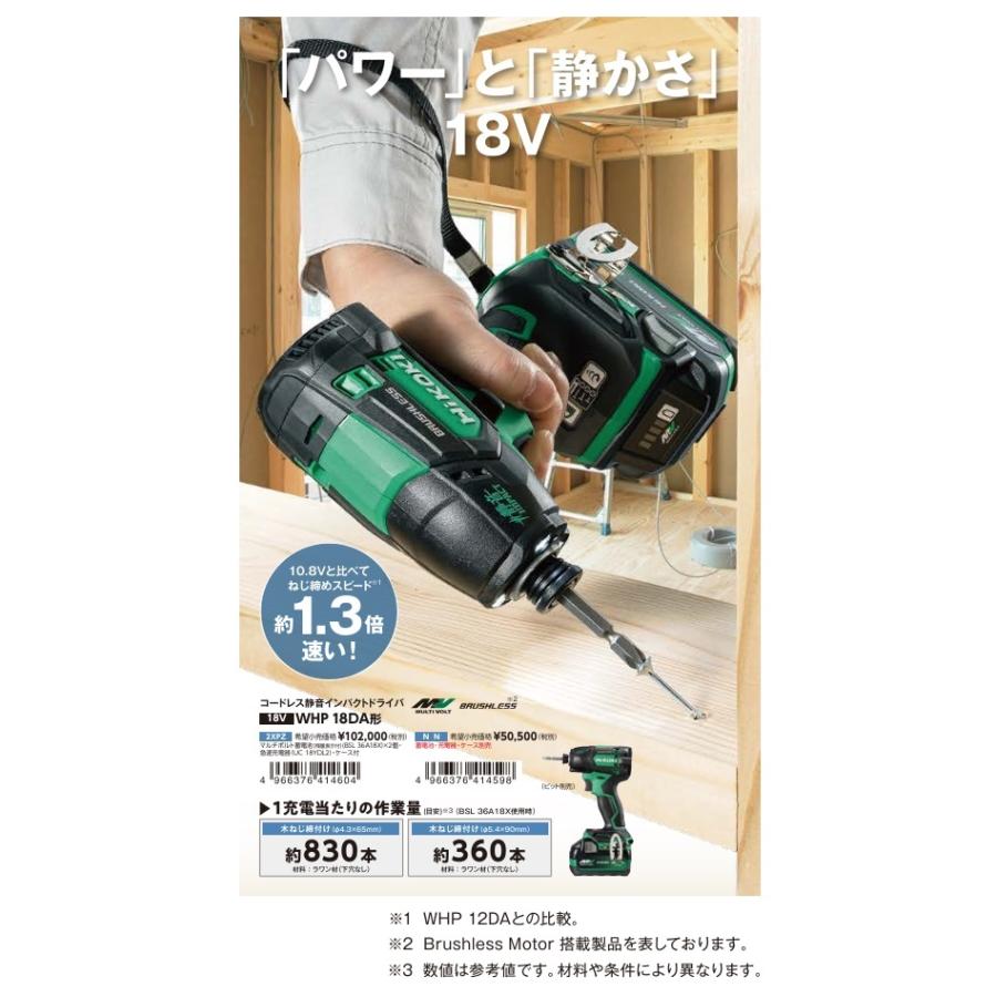 HiKOKI（ハイコーキ） 工機 コードレス静音インパクトドライバ WHP18DA