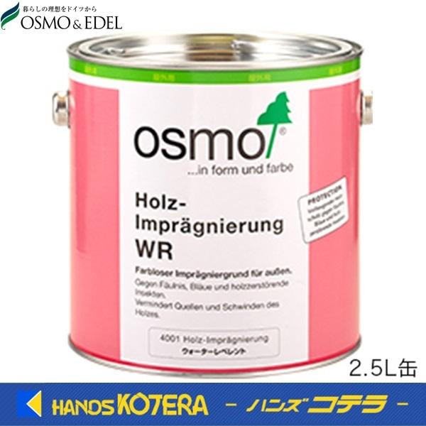 在庫あり  OSMO  オスモカラー  #WR　ウォーターレペレント　2.5L　[屋外用]≪防虫・防腐・防カビ用下塗≫｜handskotera