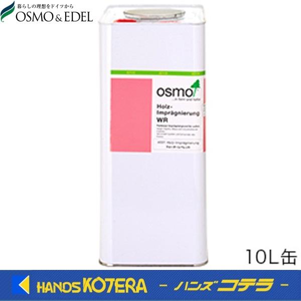 OSMO オスモカラー #WR ウォーターレペレント 10L [屋外用