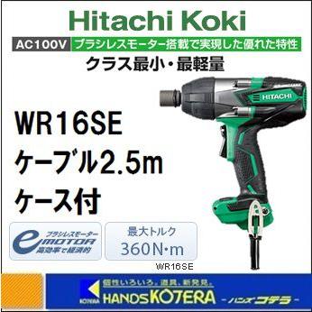HiKOKI 工機ホールディングス インパクトレンチ WR16SE ケース付 2.5m