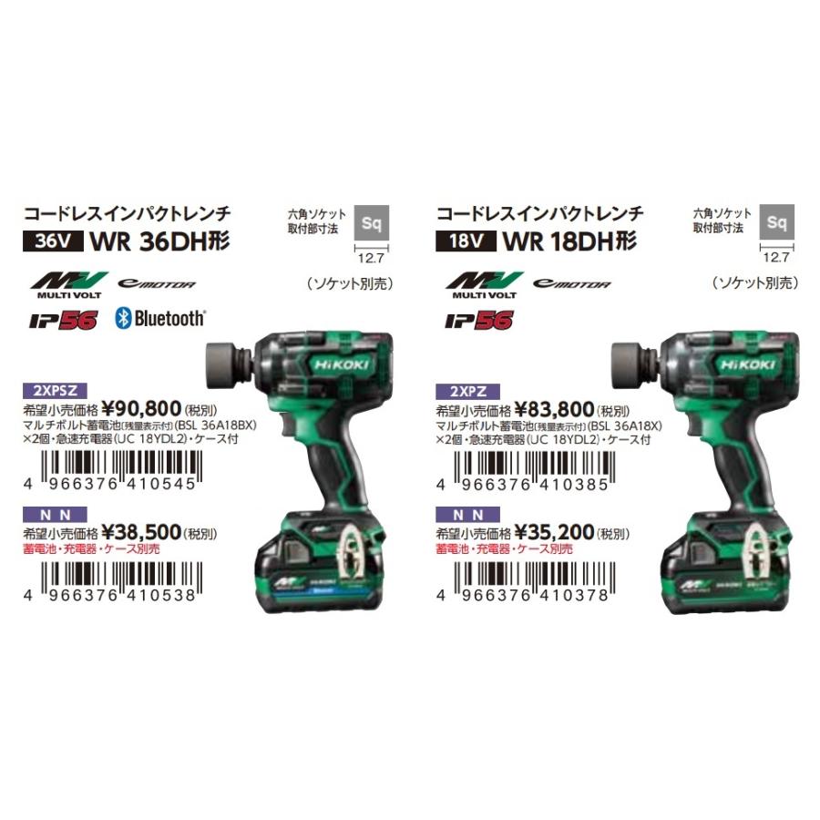HiKOKI 工機ホールディングス 18Vコードレスインパクトレンチ HiKOKI 工機ホールディングス 18Vコードレスインパクトレンチ