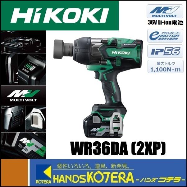 HiKOKI 工機 コードレスインパクトレンチ MV(36V) WR36DA(2XP) 蓄電池2  