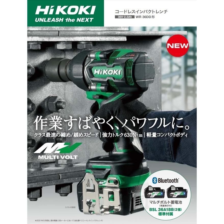 HiKOKI 工機 コードレスインパクトレンチ MV(36V) WR36DD(NN) 本体のみ  