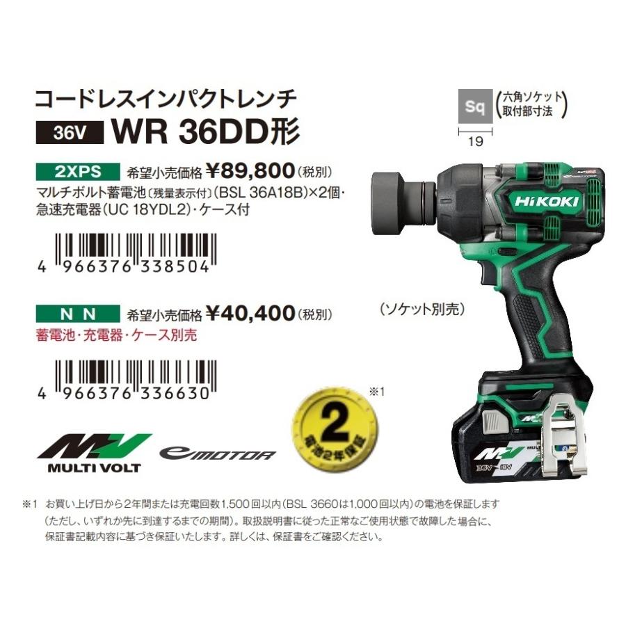 HiKOKI 工機 コードレスインパクトレンチ MV(36V) WR36DD(NN) 本体のみ 