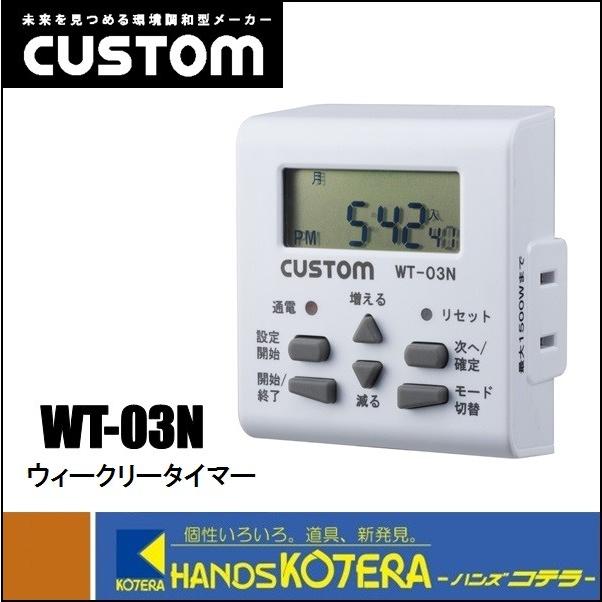 CUSTOM ウィークリータイマー WT-03N 6個セット KUSTOM（カスタム） CUSTOM ウィークリータイマー WT-03N