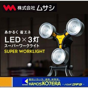 musashi ムサシ】 RITEXライテックス LED×3灯 スーパーワーク