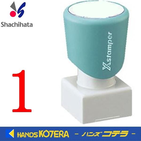 TRUSCO中山 在庫特価 シャチハタ Xスタンパー 角型印 2020号 「1」 枠