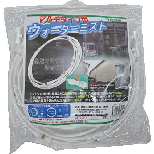 結一産業 Y-NM002現場用装着ミスト マルチタイプ ウォーターミスト　熱中症 YUYPRO 結一産業 現場用装着ミスト（マルチタイプ）スピードキット Y