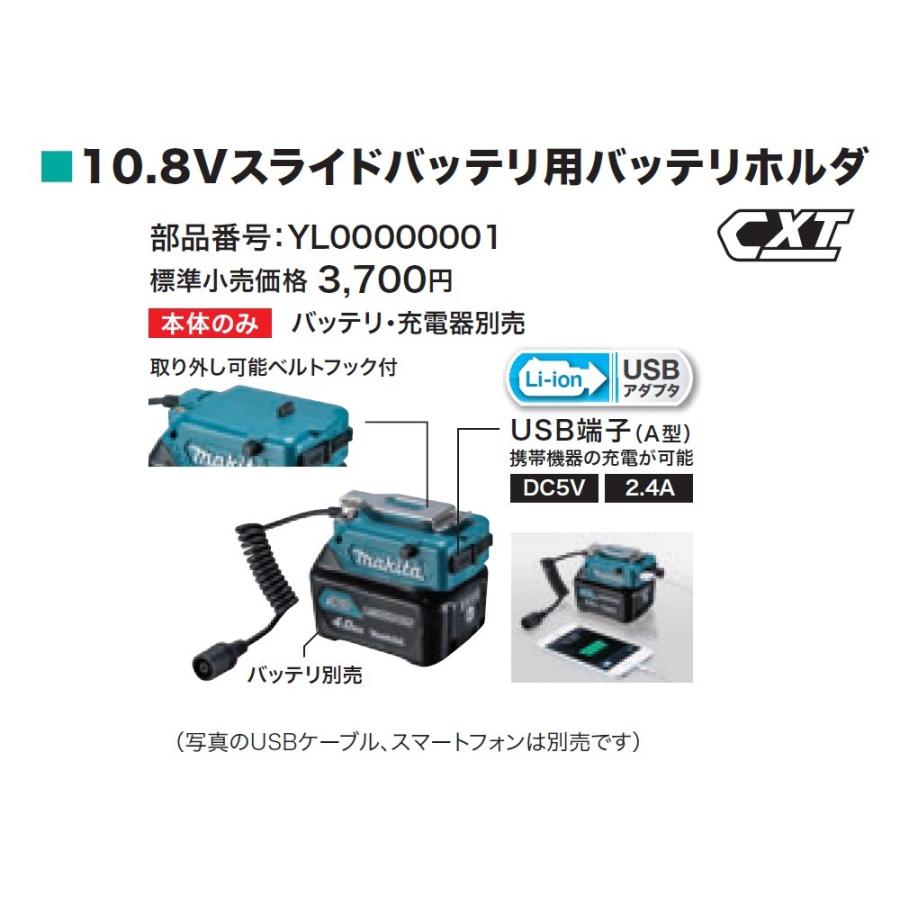 マキタ（makita） 10.8Vスライド式用バッテリホルダー YL00000001 USB