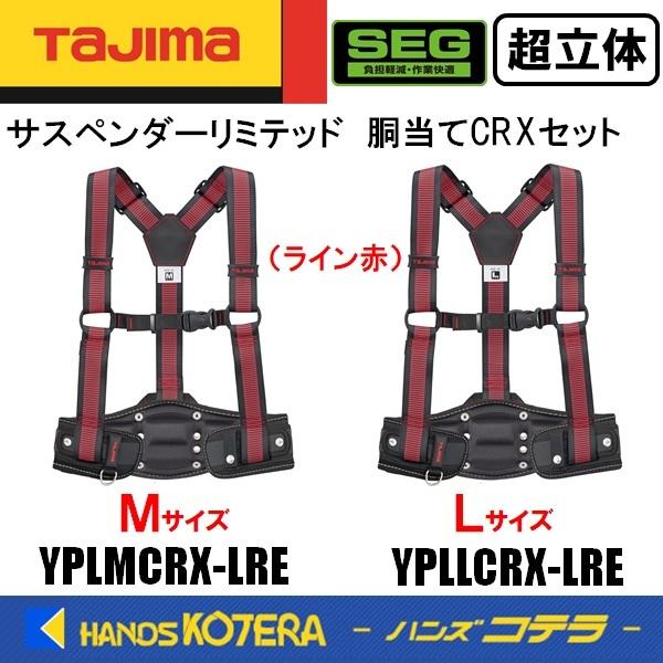 Tajima（タジマ） L在庫あり M入荷予定あり サスペンダー/胴当てベルト